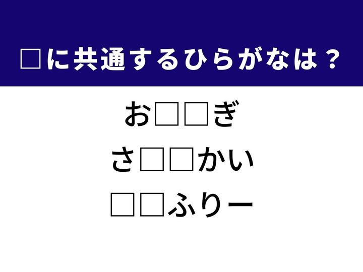 3つの言葉の空欄を埋めて正しい言葉を完成させるクイズです。白米と一緒に炊く健康的な食材、2人が正面から向き合うこと、通信機器の制限がない状態をヒントに、共通するひらがな2文字を導き出しましょう。