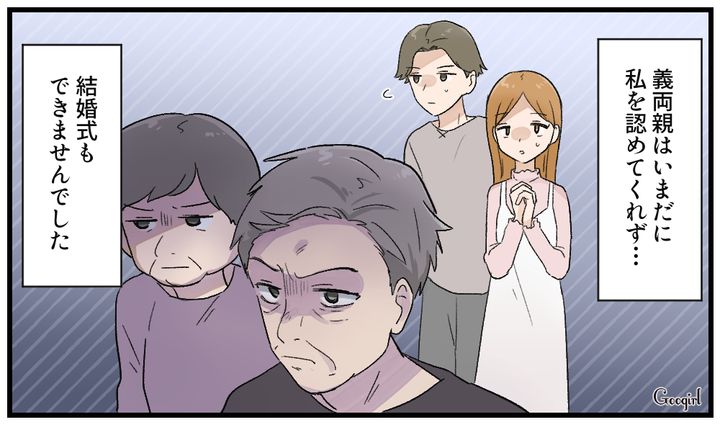 結婚式すらできない…「略奪婚」をしたら義両親に拒絶された話