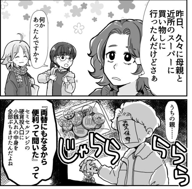 己の便利は誰かの不便1 画像提供：狸谷(@akatsuki405)