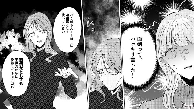 ボスママからグループメッセージの招待をされるも…「必要以外の返信はしません」キッパリ言い切った転入ママの話 