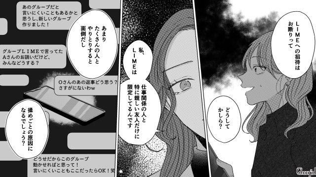 ボスママからグループメッセージの招待をされるも…「必要以外の返信はしません」キッパリ言い切った転入ママの話 