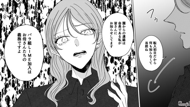 ボスママからグループメッセージの招待をされるも…「必要以外の返信はしません」キッパリ言い切った転入ママの話 