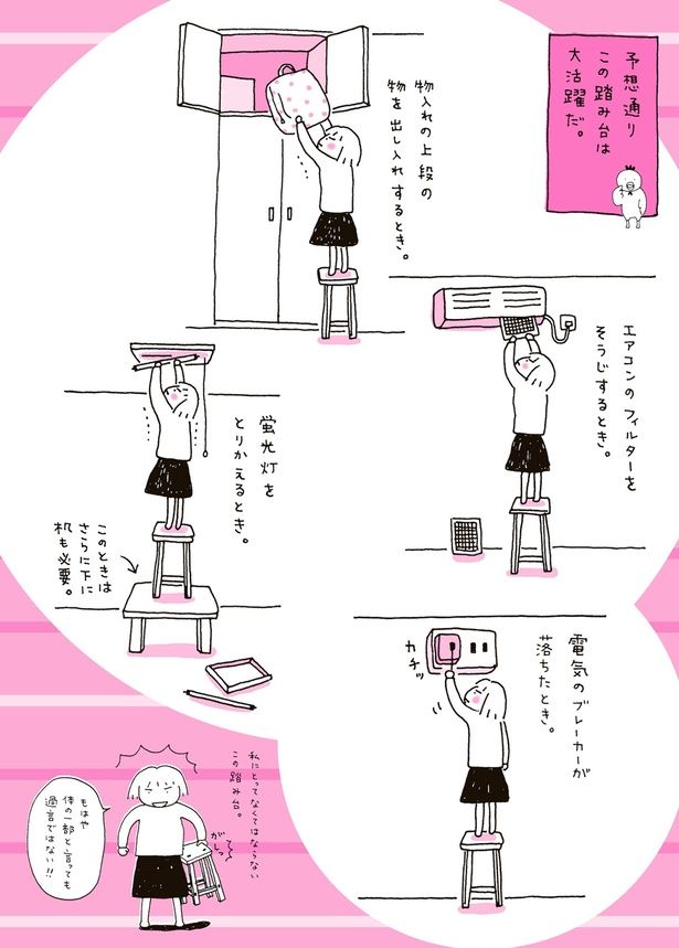 予想通りこの踏み台は大活躍だ （C）たかぎなおこ／KADOKAWA