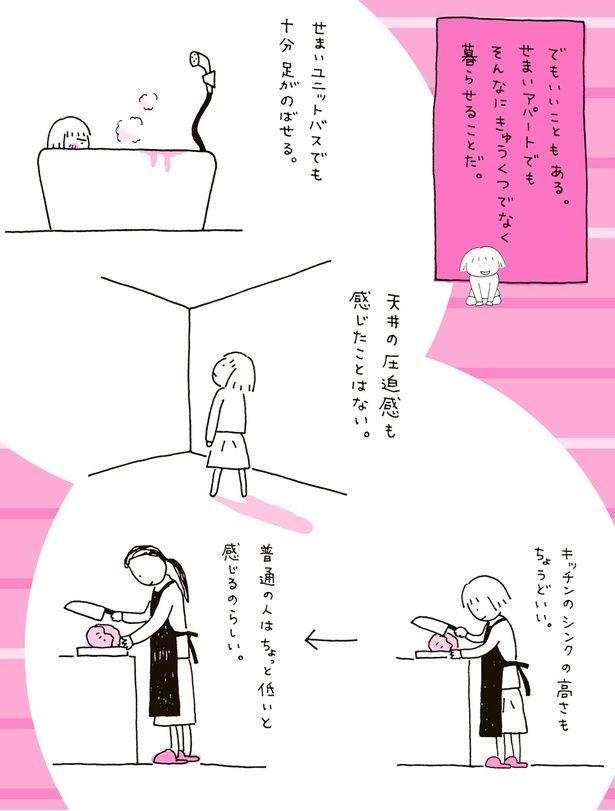 せまいユニットバスでも十分足がのばせる （C）たかぎなおこ／KADOKAWA