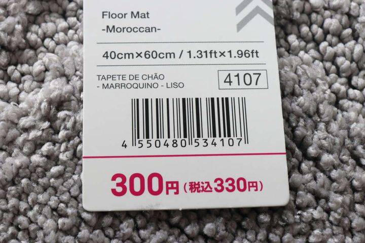 フロアマット（モロッカン、無地） JANコード