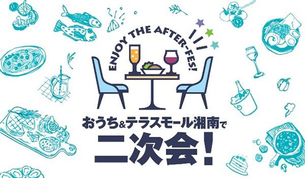 【神奈川県藤沢市】テラスモール湘南で“家族で楽しめる”ビールフェス開催！湘南12ブリュワリーが集結