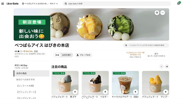 【大阪府羽曳野市・富田林市】「べつばらアイス」から2つの食感を楽しめる「ドバイチョコジェラート大福」新登場！