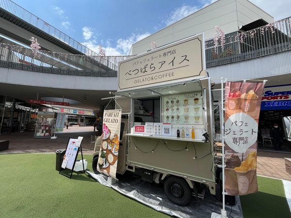 【大阪府羽曳野市・富田林市】「べつばらアイス」から2つの食感を楽しめる「ドバイチョコジェラート大福」新登場！