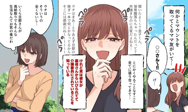 豪華な暮らしの裏側…？「セレブママ友」のマウントをスルーできるようになった理由