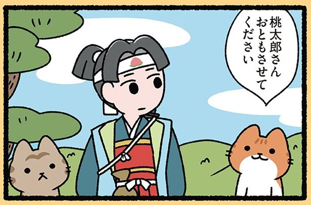 おともさせてください （C）ぱんだにあ／KADOKAWA