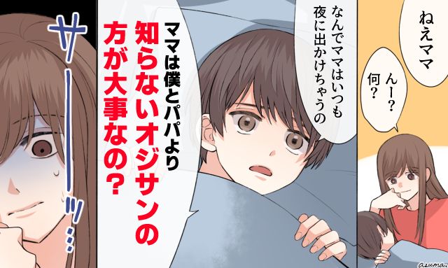 「僕とパパより知らないおじさんがいいの？」息子の純粋な質問で不倫の代償を突きつけられた話