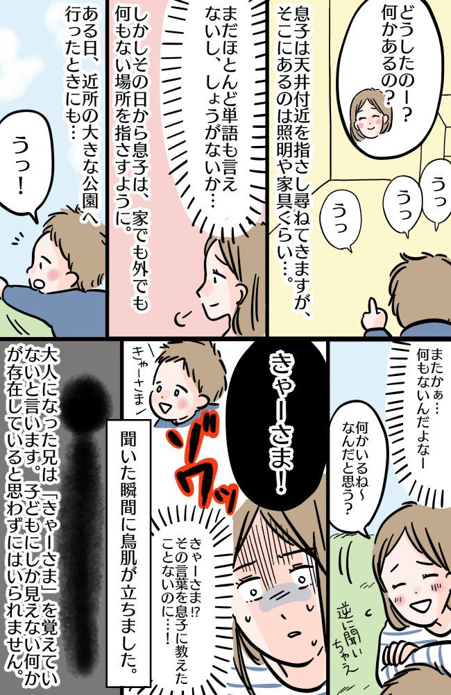 「きゃーさま」って何！？兄が幼少期に呼んでいた謎の存在⇒私の息子も突然、同じことを言い始めて！？