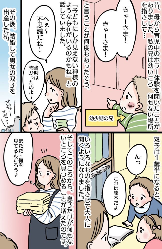 「きゃーさま」って何！？兄が幼少期に呼んでいた謎の存在⇒私の息子も突然、同じことを言い始めて！？