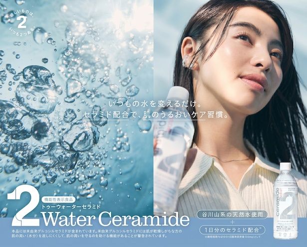 2foodsから「2Water Ceramide」(184円)が発売中