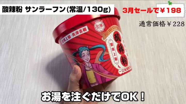 酸辣粉（サンラーフン）