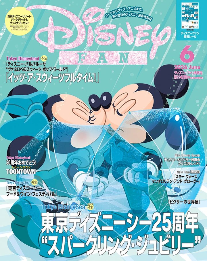 講談社「ディズニーファン」2026年5月号
