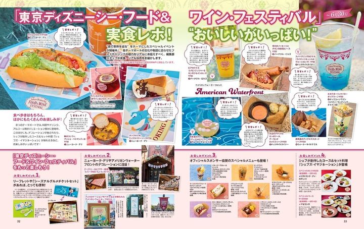 東京ディズニーシー・フード＆ワイン・フェスティバル