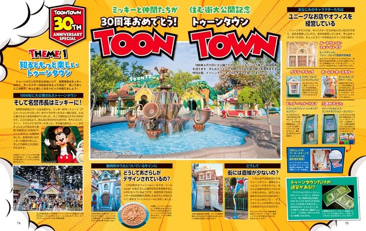 トゥーンタウン