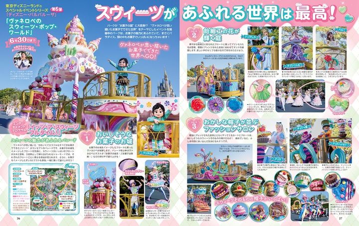 ヴァネロペのスウィーツ・ポップ・ワールド