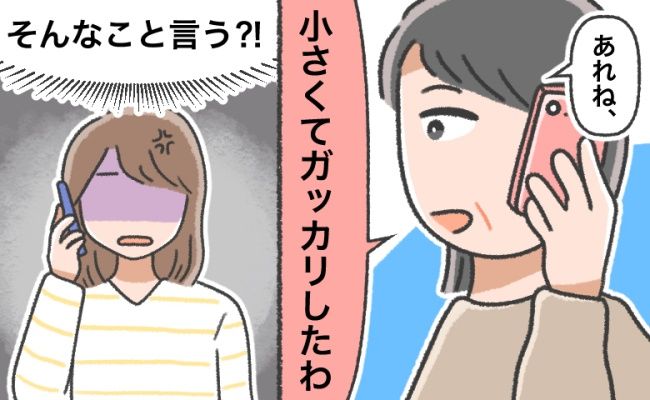 イラつく女性