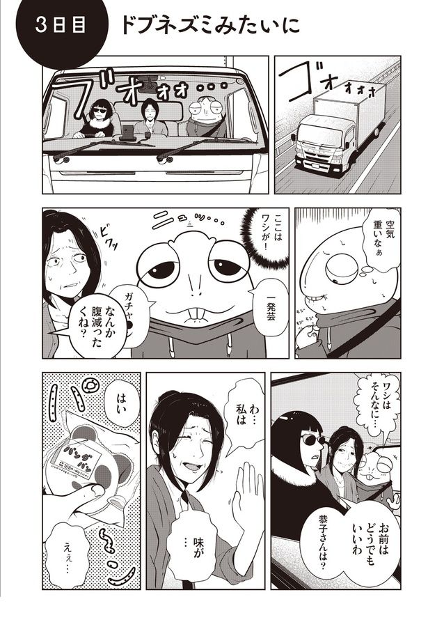 【夜逃げ屋日記】3-1 画像提供：宮野シンイチさん