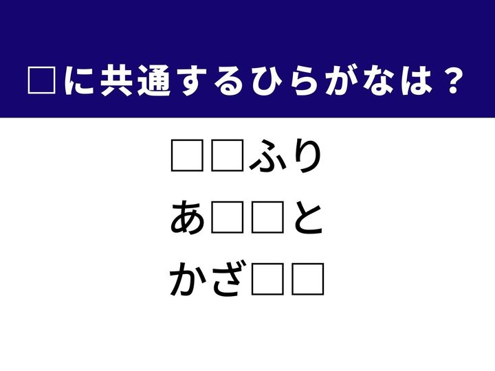 3つの言葉の空欄を埋めて正しい日本語を完成させるクイズです。お肉の脂の混ざり具合、自分の立ち位置の周辺、風が吹いていく方向をヒントに、共通するひらがな2文字を導き出しましょう。