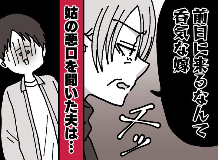 画像: 義母「呑気な嫁！」田植えを手伝おうと、5時起きで向かうも罵倒され、夫は無視。ブチ切れ妻が即帰宅した結果