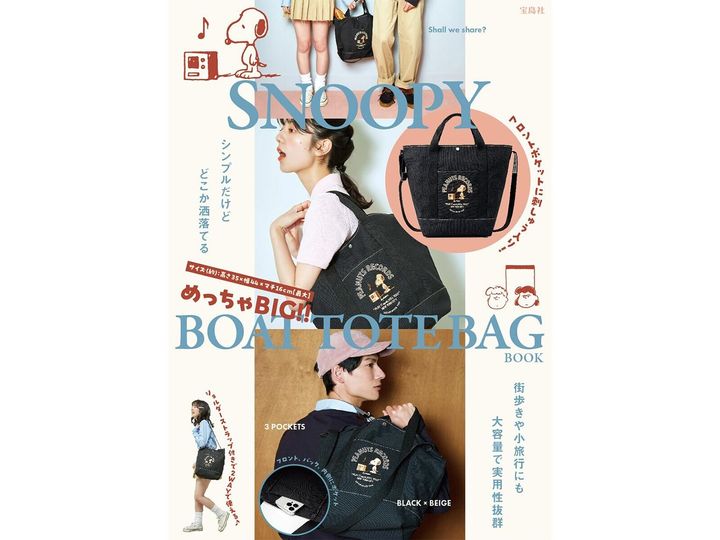 今月の注目雑誌から、魅力的な付録「めっちゃBIG！！ BOAT TOTE BAG」を詳しくご紹介します。付録とは思えないクオリティの高さに注目が集まる今回のアイテム。完売前にぜひチェックしておきたい、その詳細を分かりやすくお届けします。（サムネイル画像出典：Amazon）