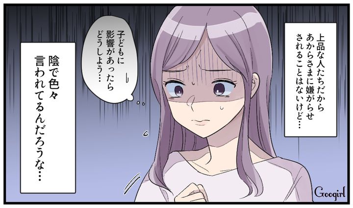 もし子どもがいじめられたら…ママ友たちに「略奪婚」がバレてしまった話