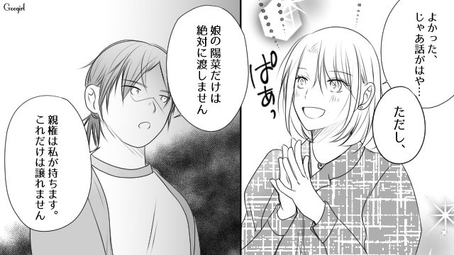 ネグレクト扱いされた本妻が「それで手を打ちます」親権は渡さない条件で離婚を承諾…不倫相手を救ったと喜んだ女の話 