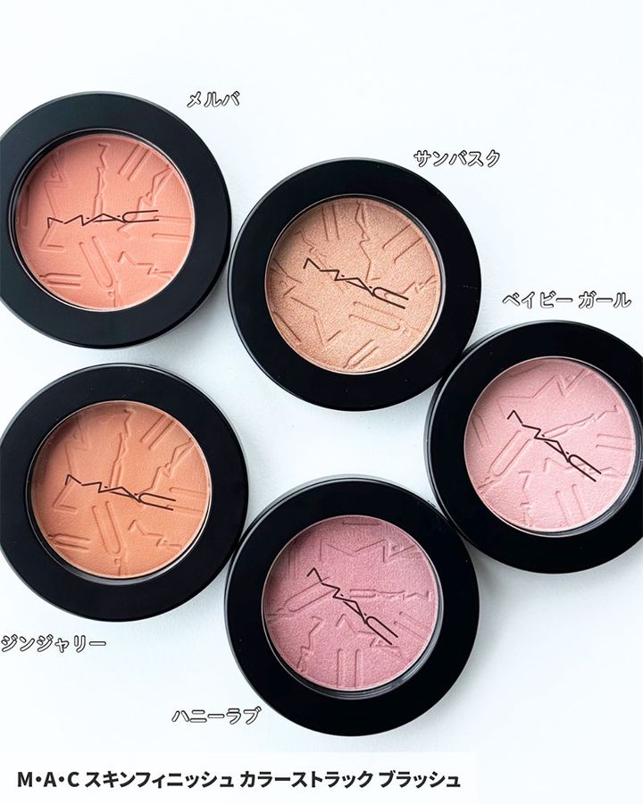 M･A･C スキンフィニッシュ カラーストラック ブラッシュ
