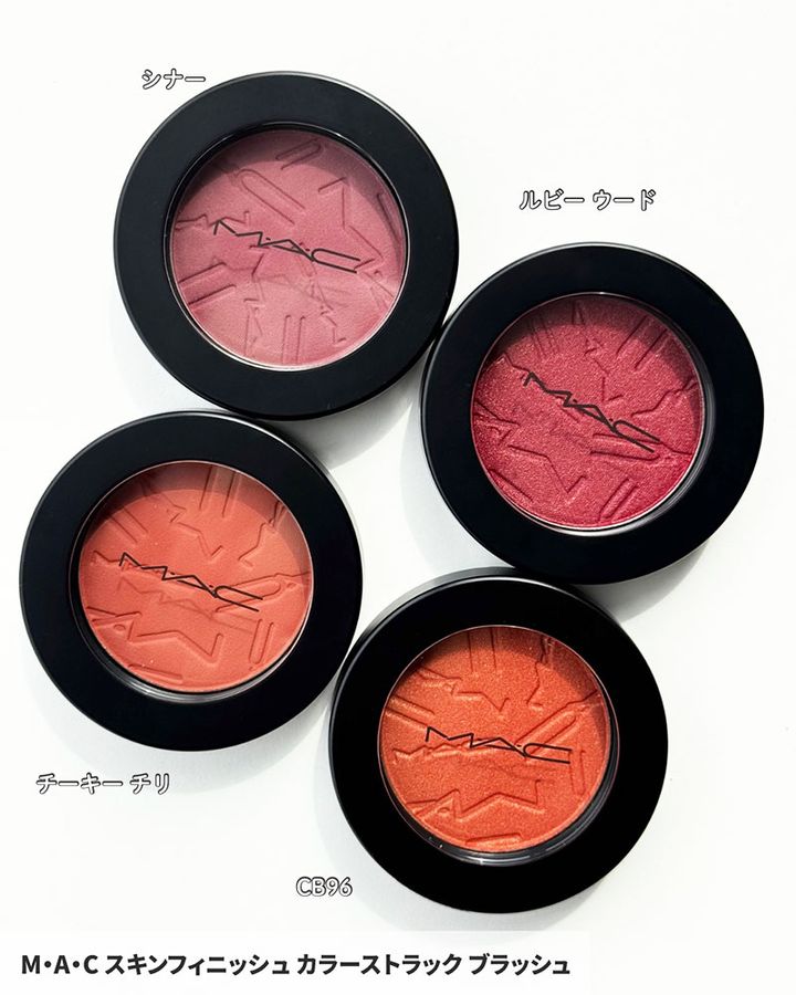 M･A･C スキンフィニッシュ カラーストラック ブラッシュ