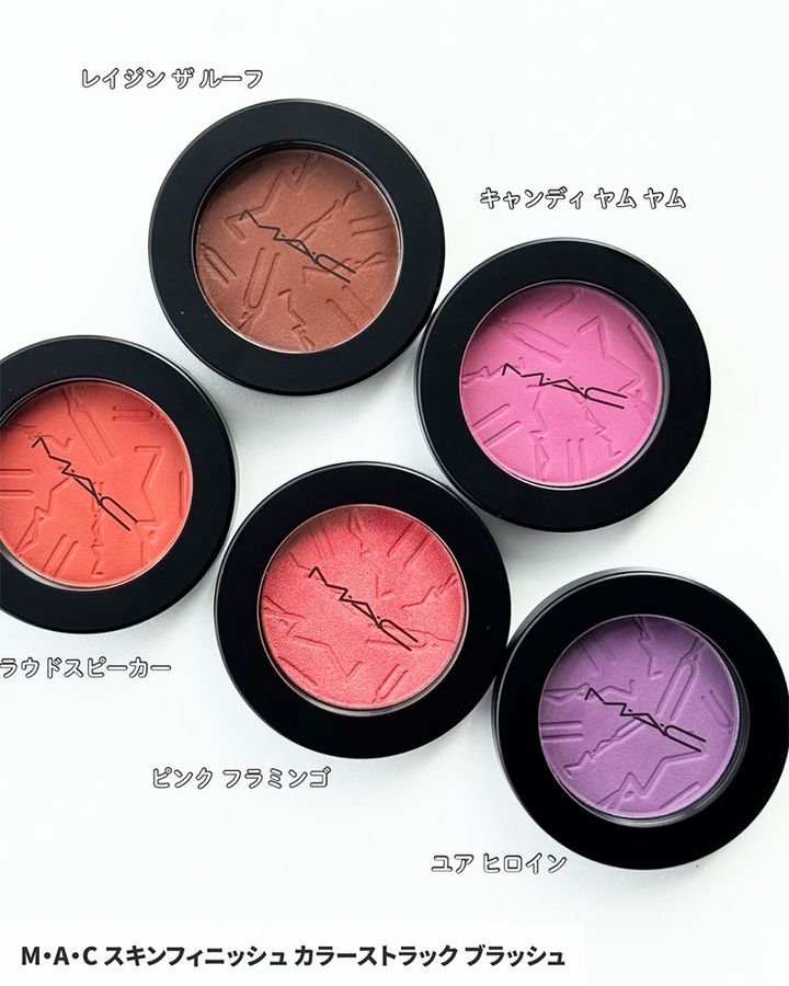 M･A･C スキンフィニッシュ カラーストラック ブラッシュ