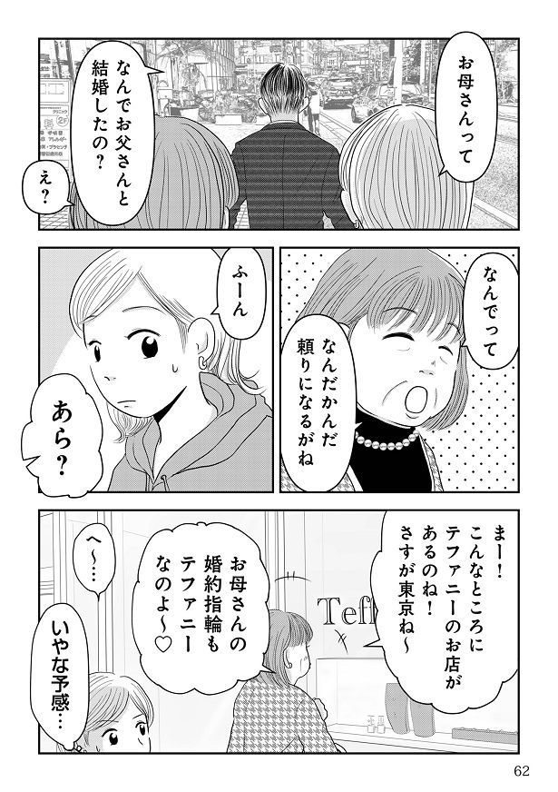 嫌なことを言われても父(夫)のことを「頼りになる」と擁護する母