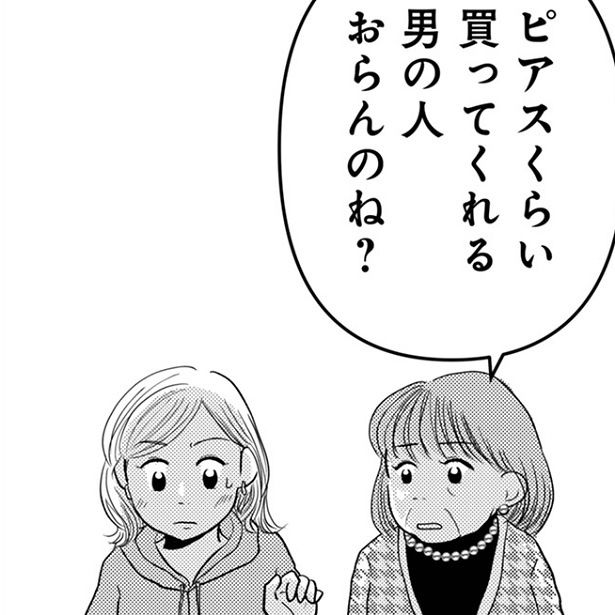 「アクセサリーは自分で買ったことがない」昭和の価値観を引きずる母に娘は絶句し…