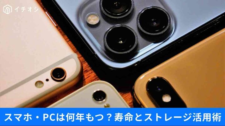 スマホは4年で限界？バッテリー寿命とデバイス再利用のコツ