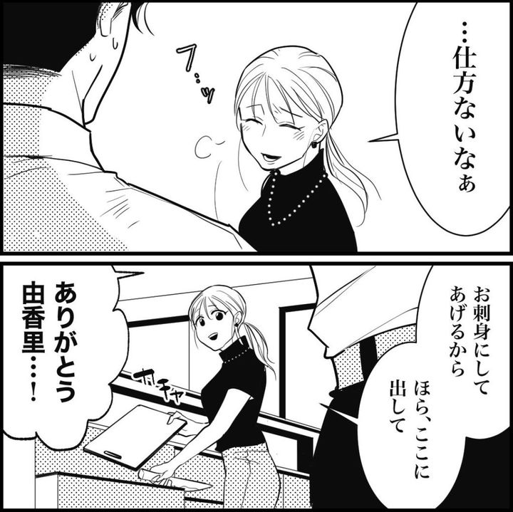 天モラ旦那を再教育します／ミロチ