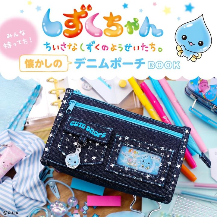 しずくちゃん みんな持ってた！ 懐かしのデニムポーチBOOK（画像出典：Amazon、以下同）