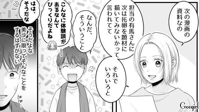 漫画家の妻の机から托卵の資料を発見…友人に相談するも「まじで托卵されてたりして！」と言われ動揺が隠せなかった話 