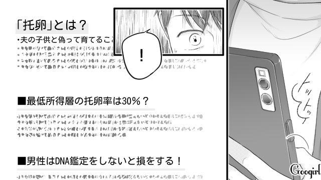 漫画家の妻の机から托卵の資料を発見…友人に相談するも「まじで托卵されてたりして！」と言われ動揺が隠せなかった話 