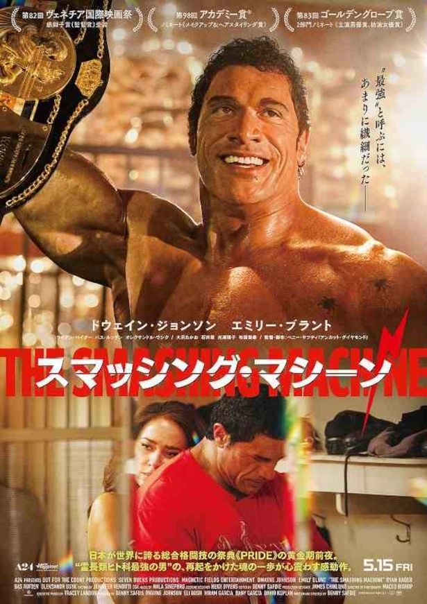 『スマッシング・マシーン』は5月15日(金)より公開 [c]2025 Real Hero Rights LLC