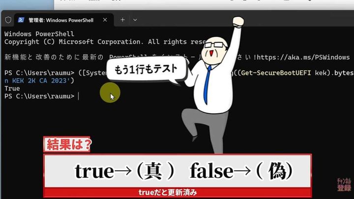 証明書の更新が進んでいるかチェックする方法