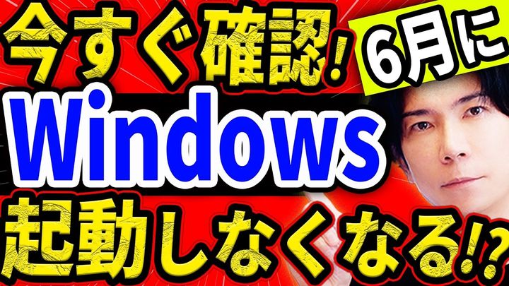 知らないとヤバい！2026年「セキュアブート」問題とは？