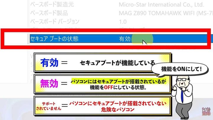 自分のパソコンのセキュアブート状態を確認しよう