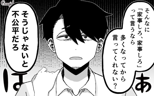 「俺より収入多くなってから言ってくれない？」収入の差で見下す夫にモヤッとした話