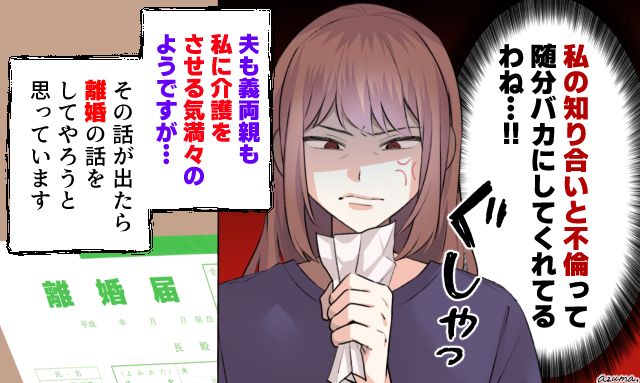 知人と不倫した夫…義両親の「介護」の話が出た瞬間をXデーに決めている話
