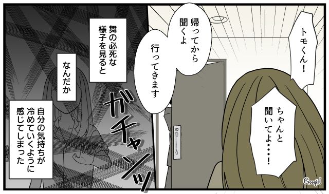 「いつか」を待ち続けた8年間の果てに。夫婦の心が離れた本当の理由