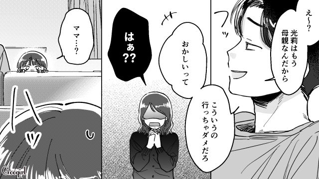 夫が行くフェスに一緒に行きたがったら…「もう母親なんだから…」否定されて苛立った話