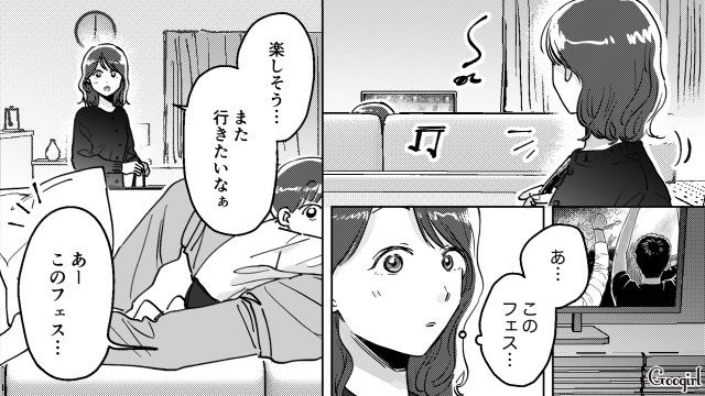 夫が行くフェスに一緒に行きたがったら…「もう母親なんだから…」否定されて苛立った話