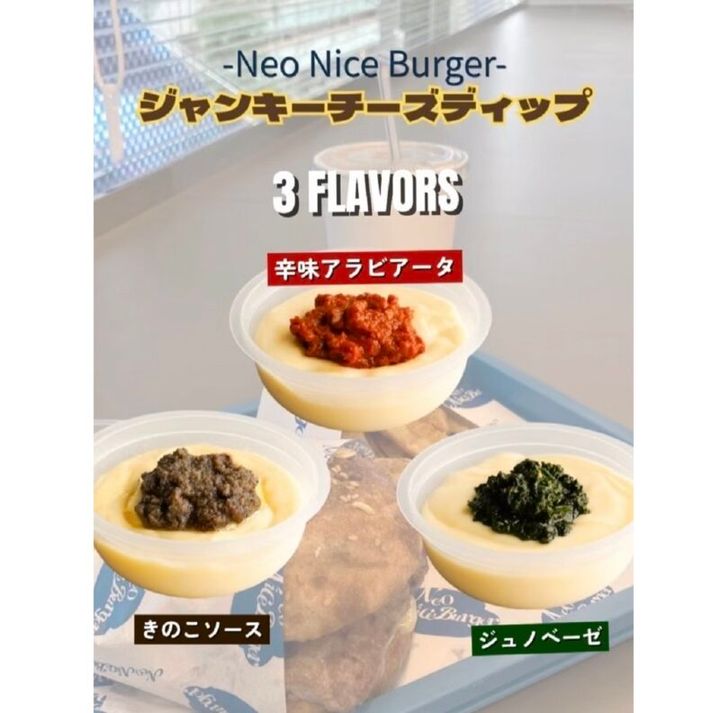 ディップチーズは３種類から選べる！